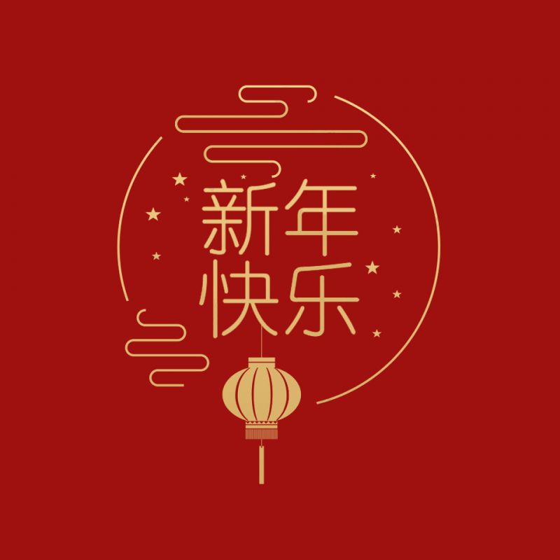 2024春節(jié)營(yíng)業(yè)時(shí)間